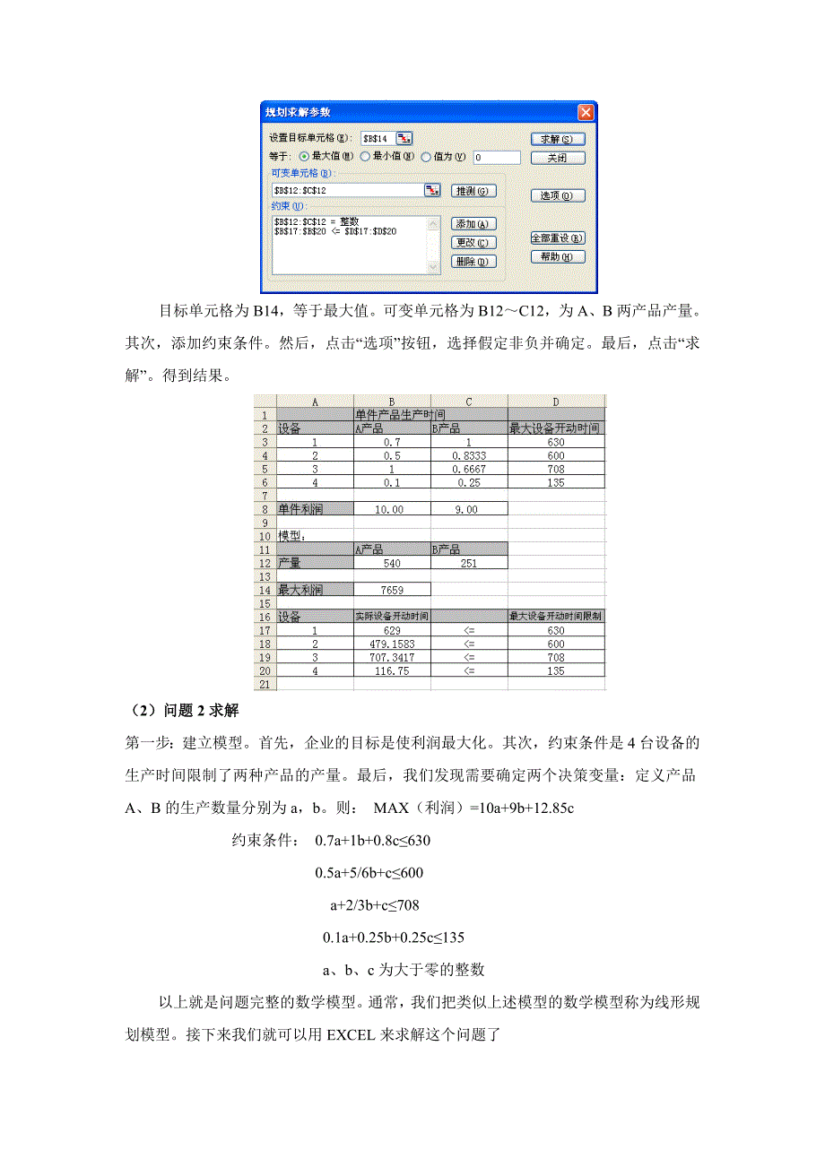 决策支持系统实验报告_by王燕伟_第3页