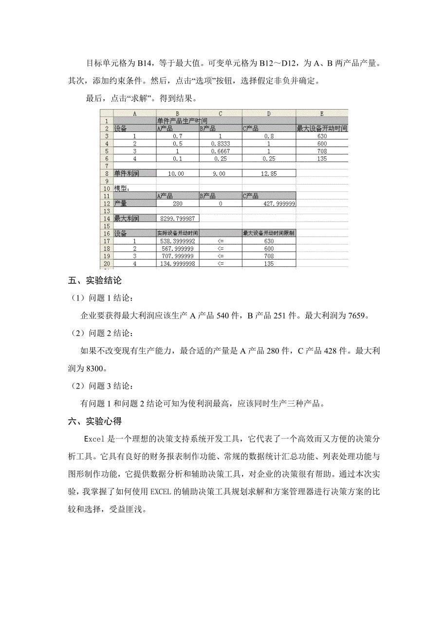 决策支持系统实验报告_by王燕伟_第5页