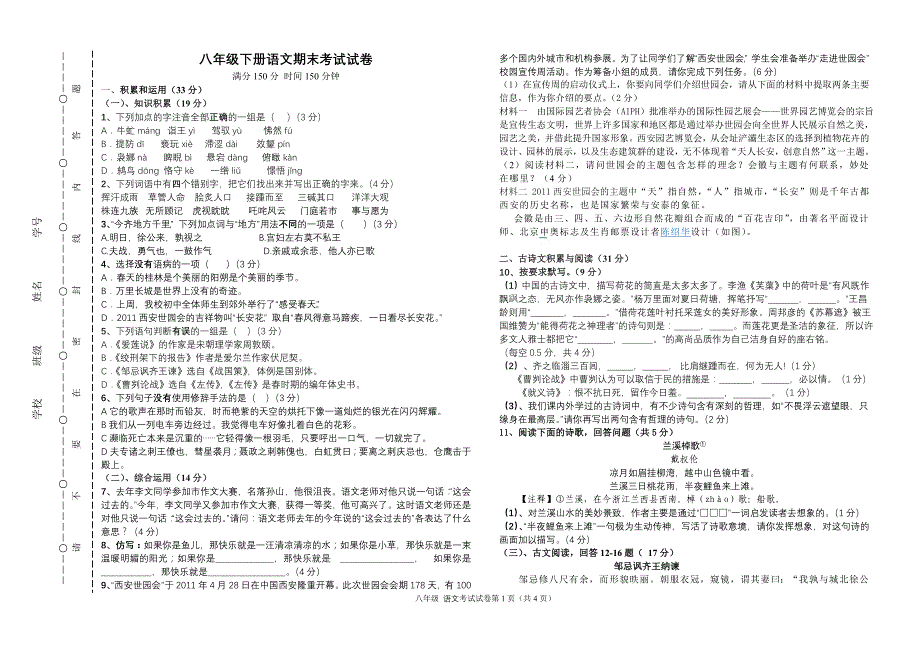 初二语文下册期末试卷_第1页
