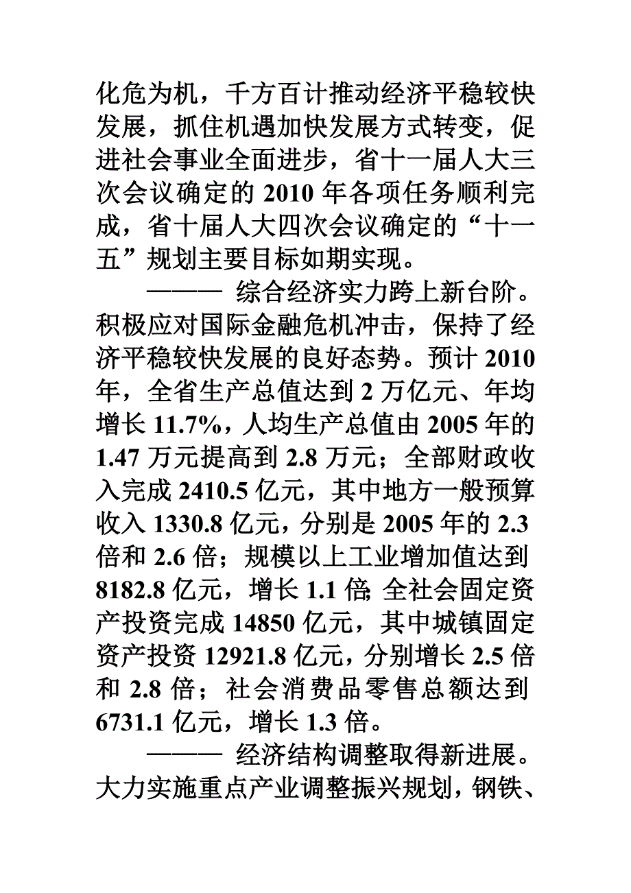 关于河北省国民经济和社会发展第十二个五年规划纲要的报告00013_第2页