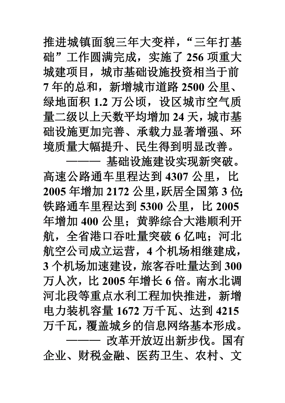 关于河北省国民经济和社会发展第十二个五年规划纲要的报告00013_第4页