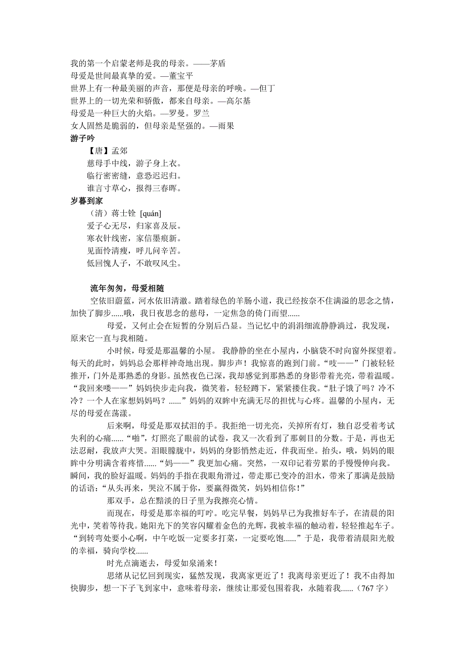 收集关于母亲的素材_第1页