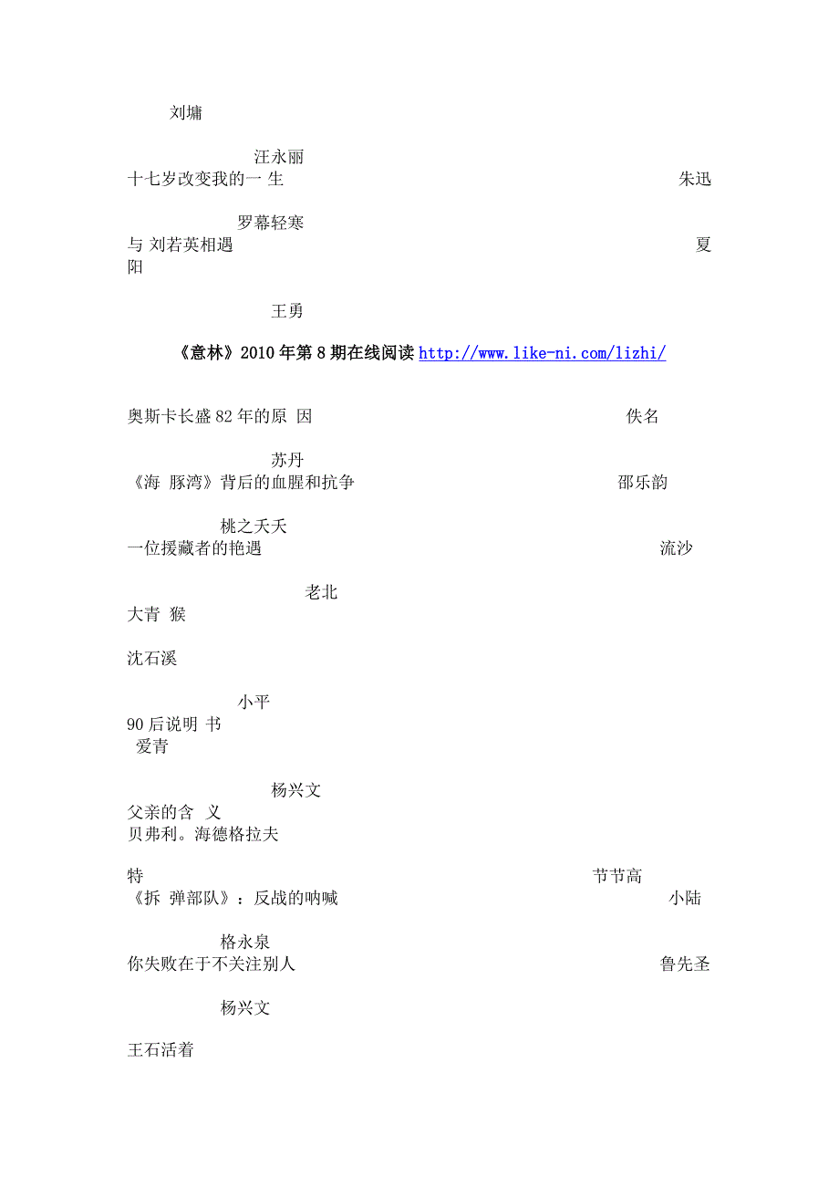 《意林》2010年第8期在线阅读_第2页