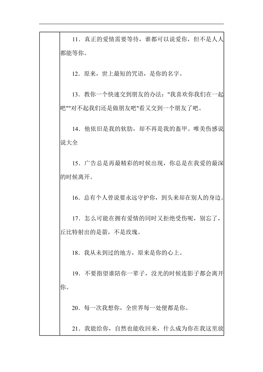 伤感文字控说说：他依旧是我的软肋却不再是我的盔甲_第2页