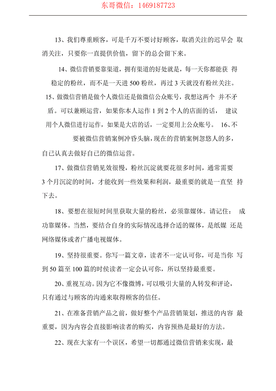 安东胜之微信营销~微信公众号运营 36 计_第3页