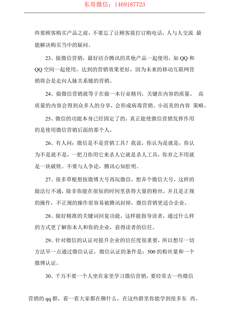 安东胜之微信营销~微信公众号运营 36 计_第4页