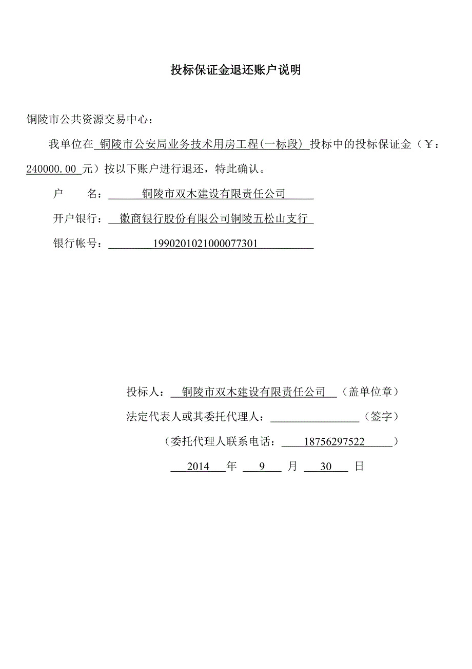 投标人递交原件材料清单一览表_第1页