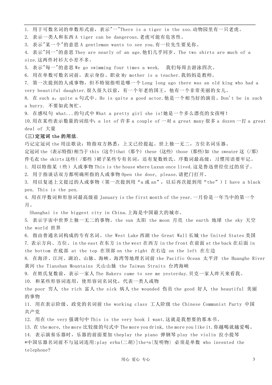 七年级英语上册语法总复习素材人教新目标版_第3页