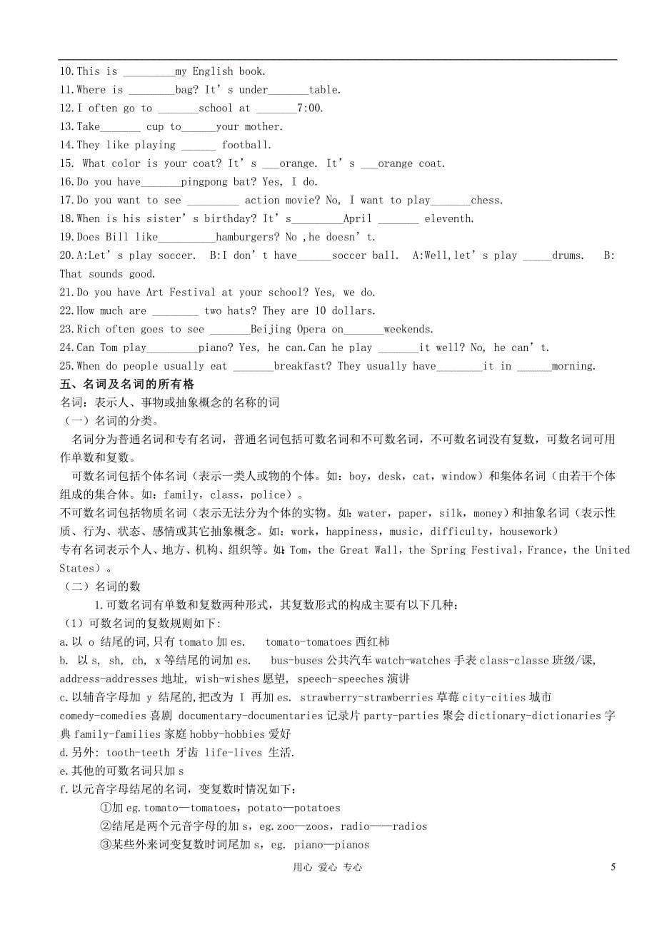 七年级英语上册语法总复习素材人教新目标版_第5页