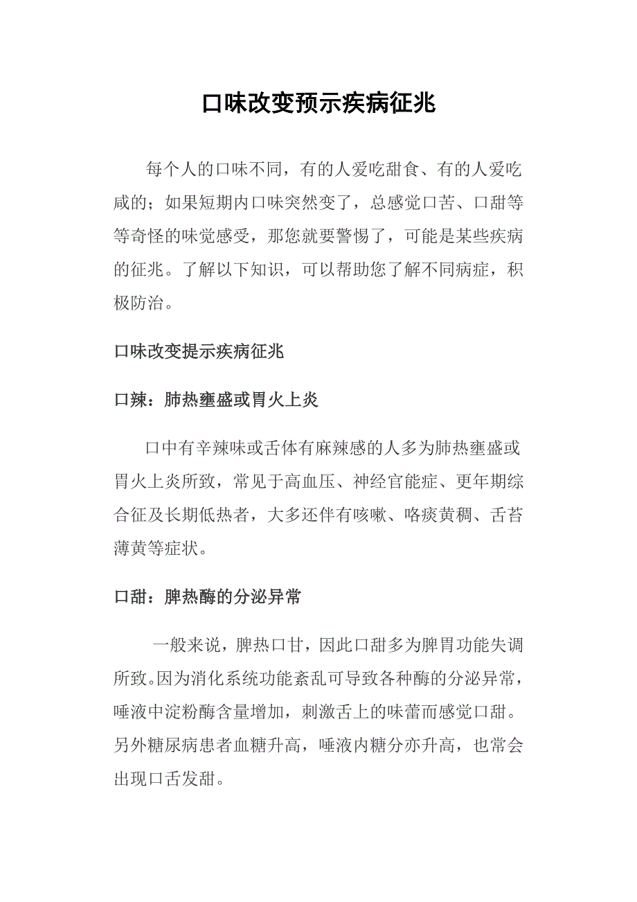 口味改变预示疾病征兆_第1页