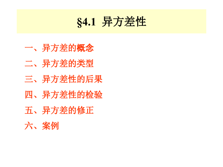 第四章回归分析在实际应用中会遇到的问题_第3页