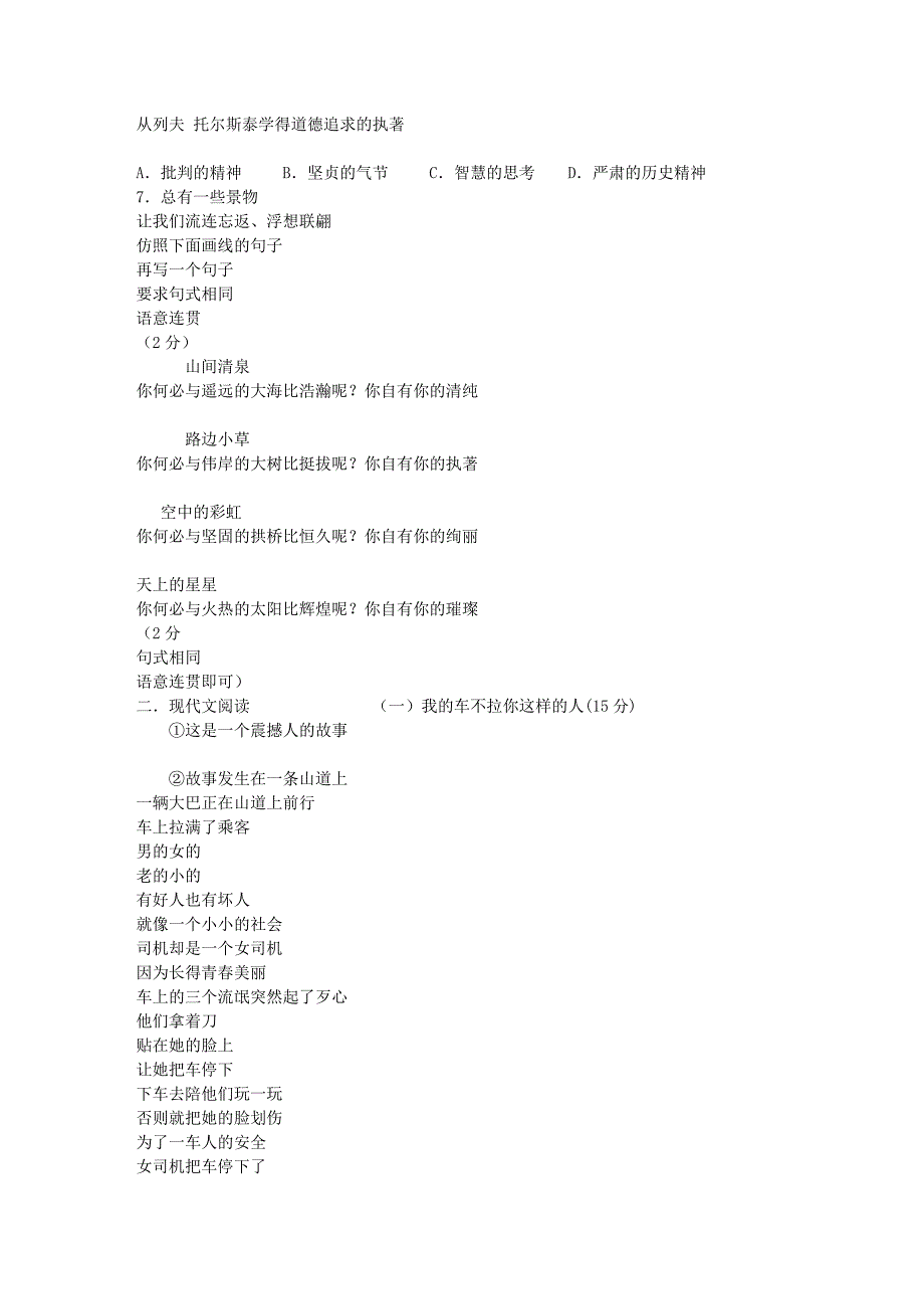 初三语文12月份阶段性测试卷_第3页