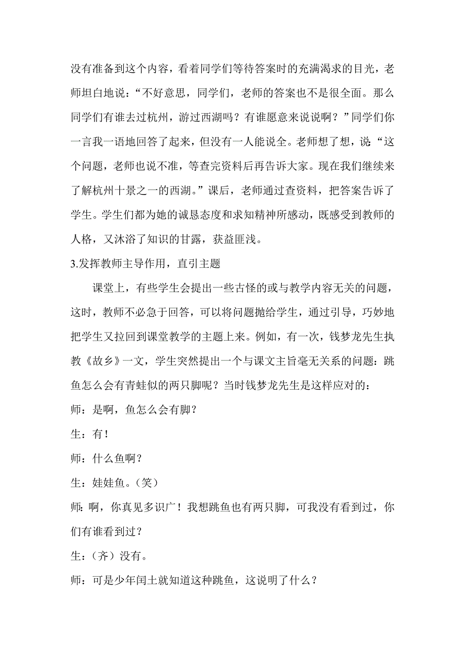 教学机智在小学语文课堂中的运用_第3页