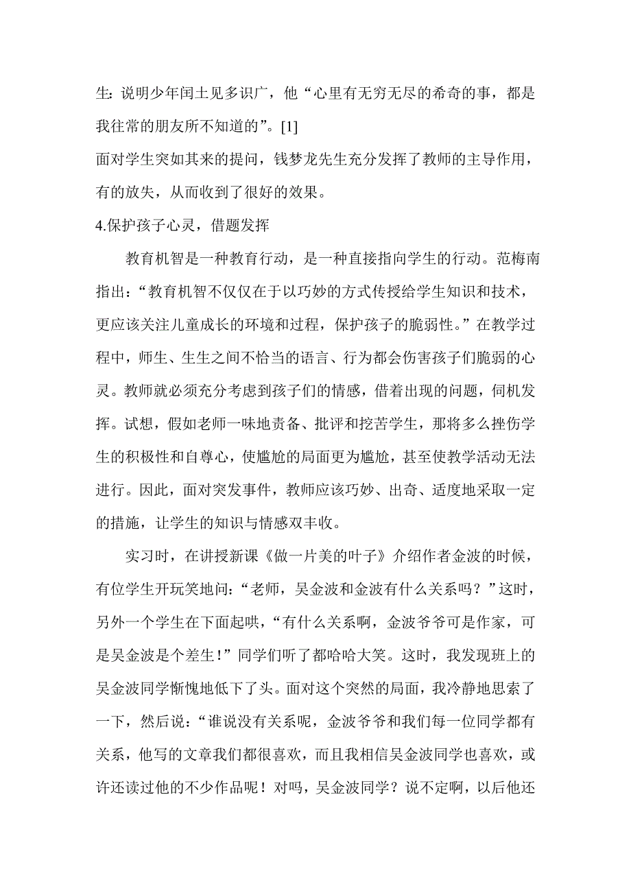 教学机智在小学语文课堂中的运用_第4页