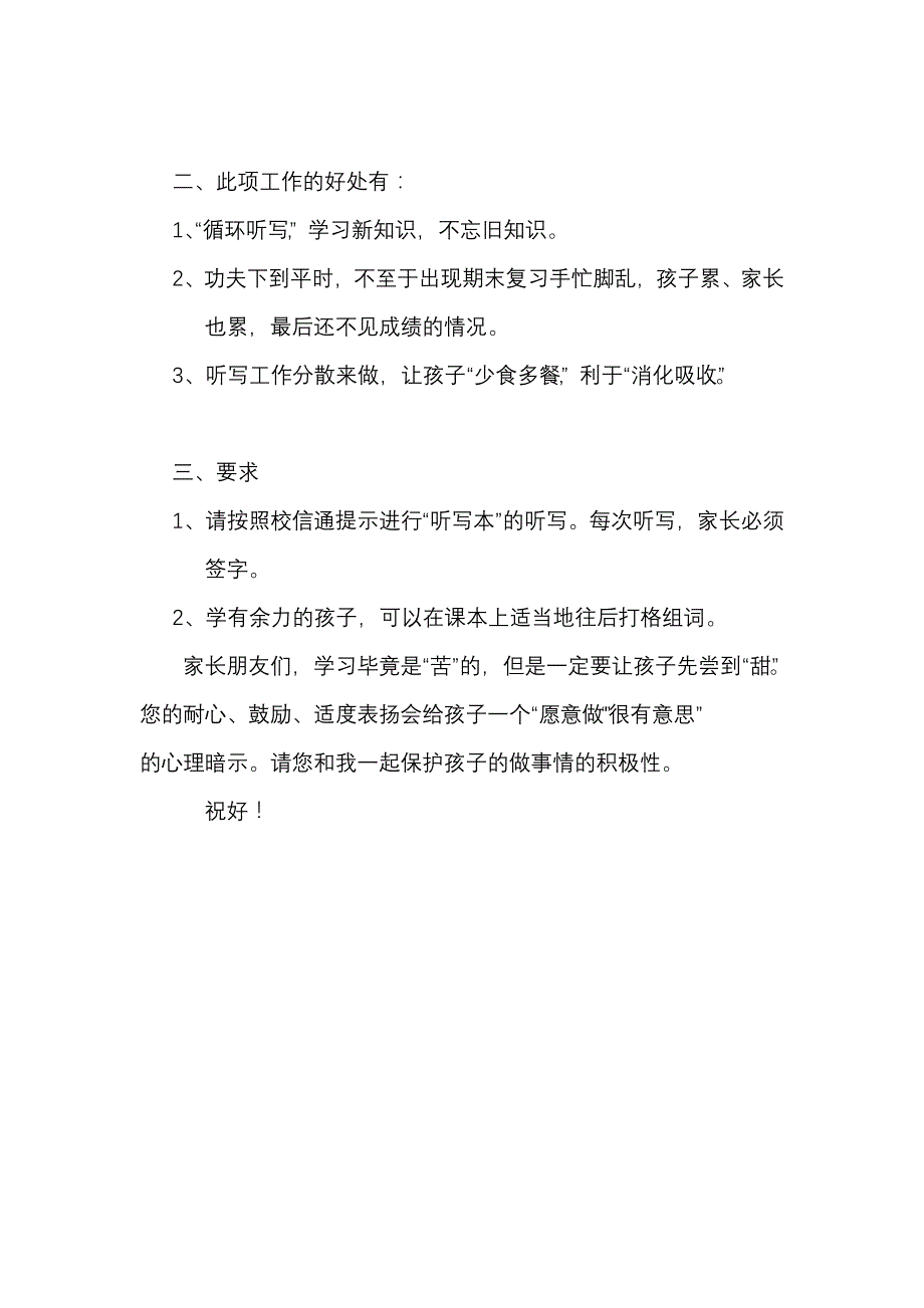 一年级语文教学中听写的要求及意义_第2页