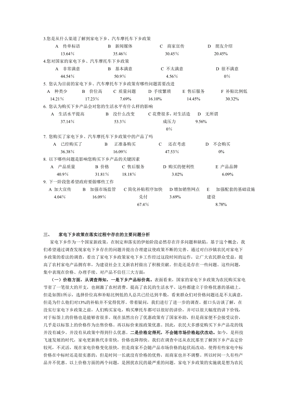 关于重庆市奉节县家电下乡政策落实情况的调查报告_第2页