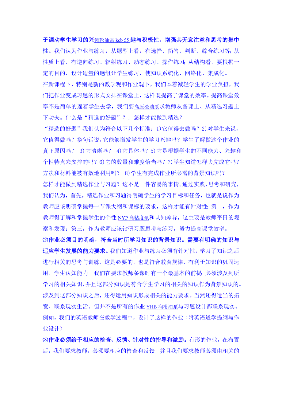 关于布置作业的有效性研究报告_第4页