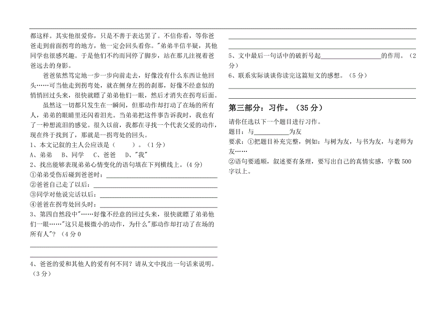 人教版六年级语文上册期中考模拟卷_第3页