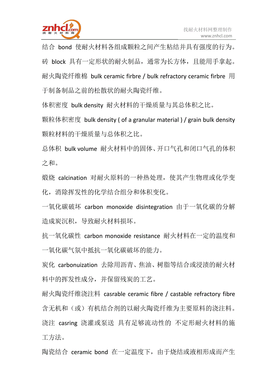 最全：耐火材料行业常用词汇英汉互译+解释,必须收藏_第2页