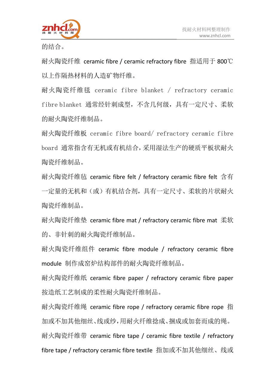 最全：耐火材料行业常用词汇英汉互译+解释,必须收藏_第3页