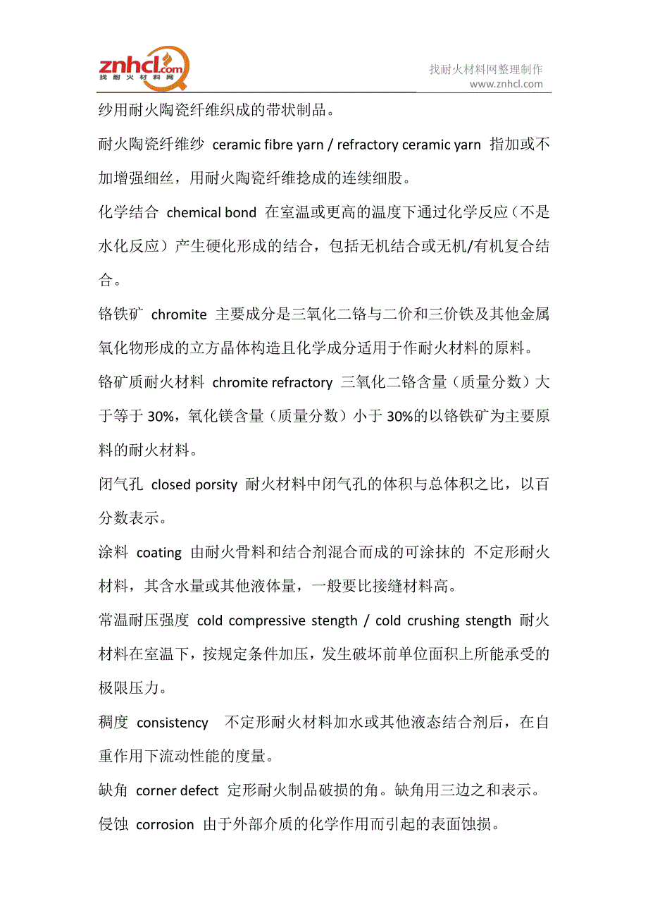 最全：耐火材料行业常用词汇英汉互译+解释,必须收藏_第4页