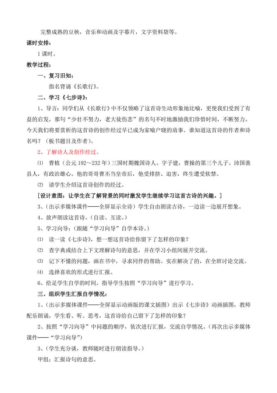 人教版六年级语文下册第七单元备课(复备)_第3页