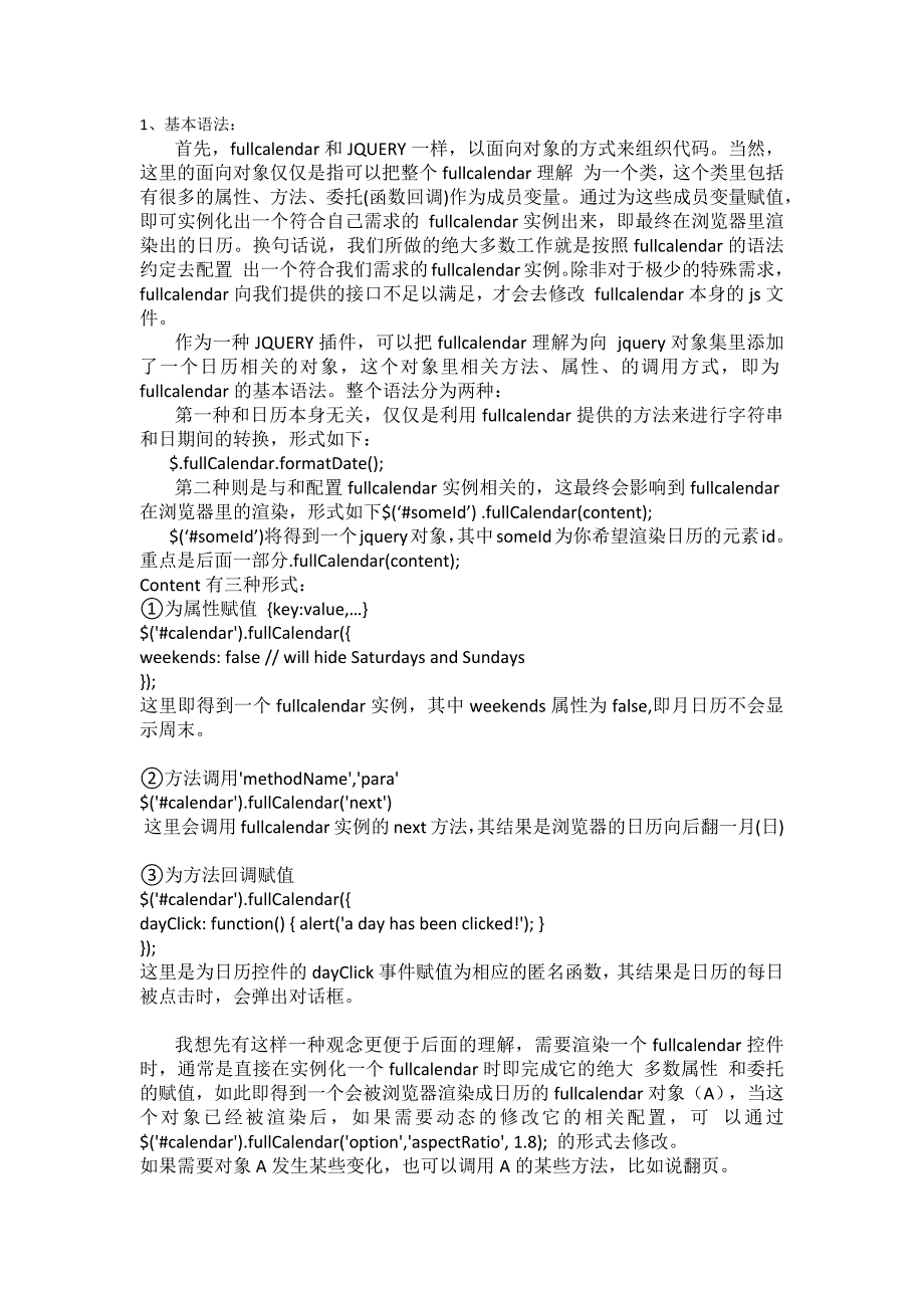 fullcalendar日历控件知识点集合_第1页