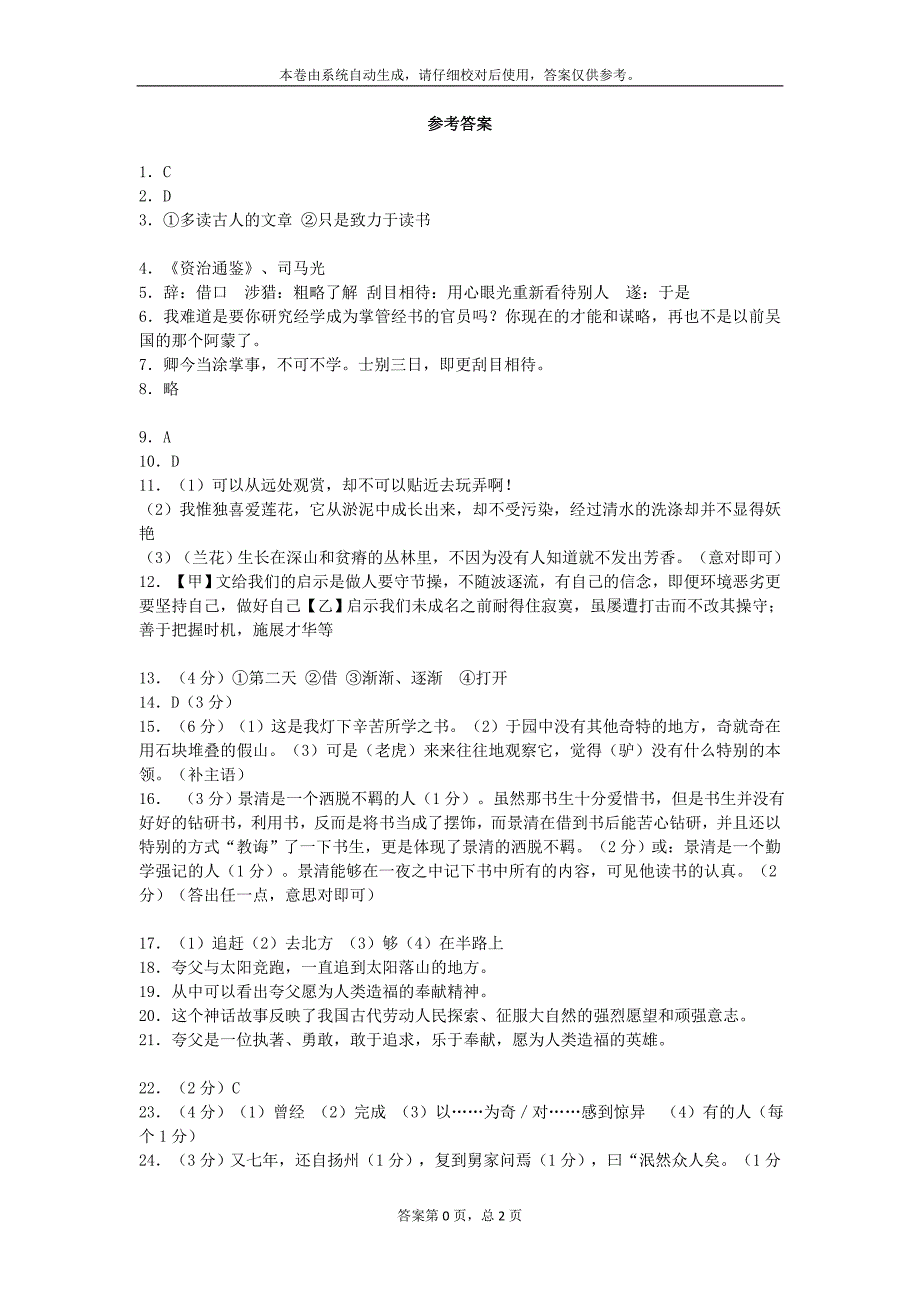 七下课外文言文阅读练习(附答案)_第4页