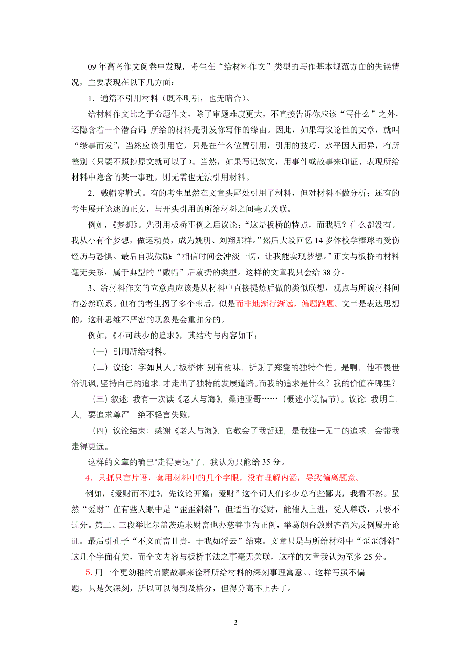 从200考9年上海高考作文情况看材料作文的写作规范试_第2页