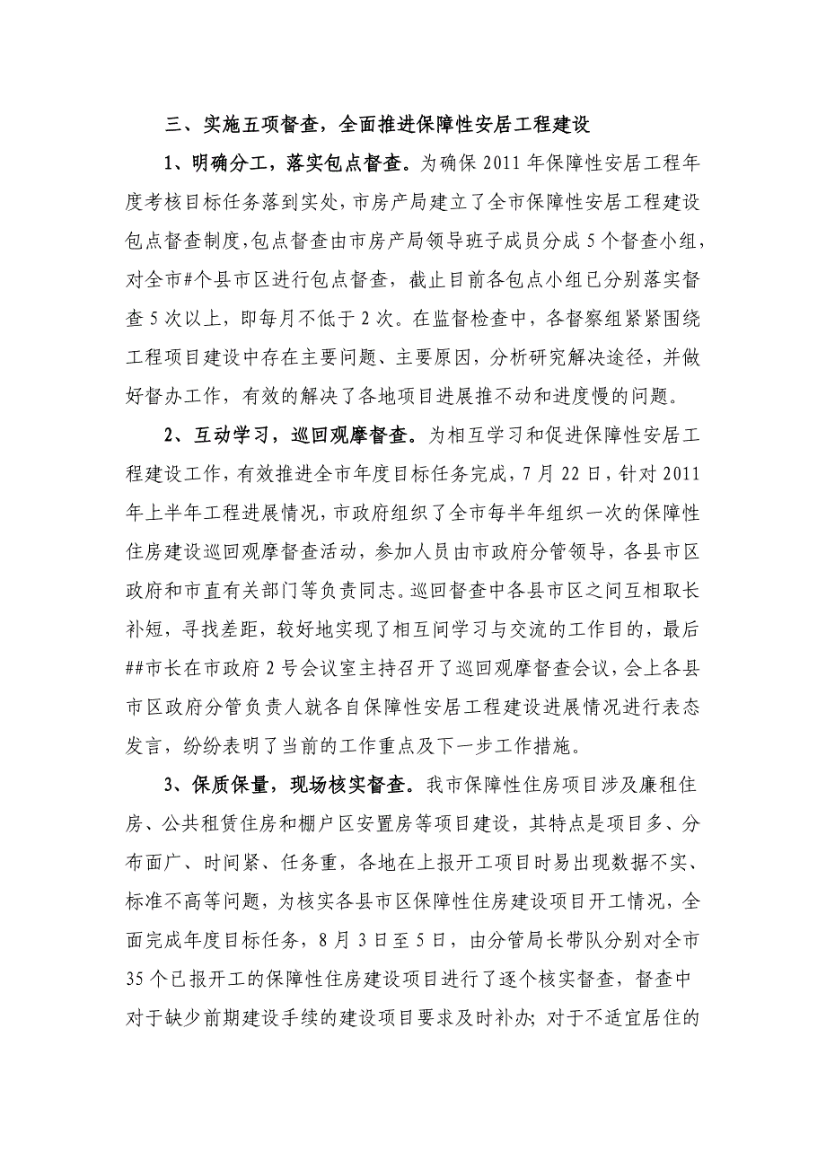 关于贯彻落实加快转变经济发展方式监督检查工作情况的报告_第2页