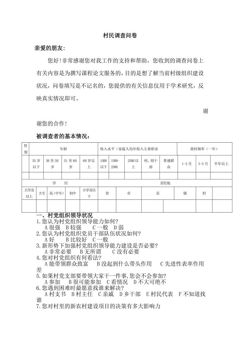 关于贾里村乡村关系的调查报告_第5页