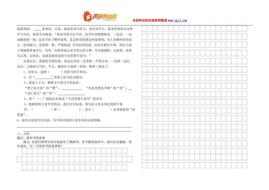 人教版新课标五年级语文上试题(册测附答案_第2页