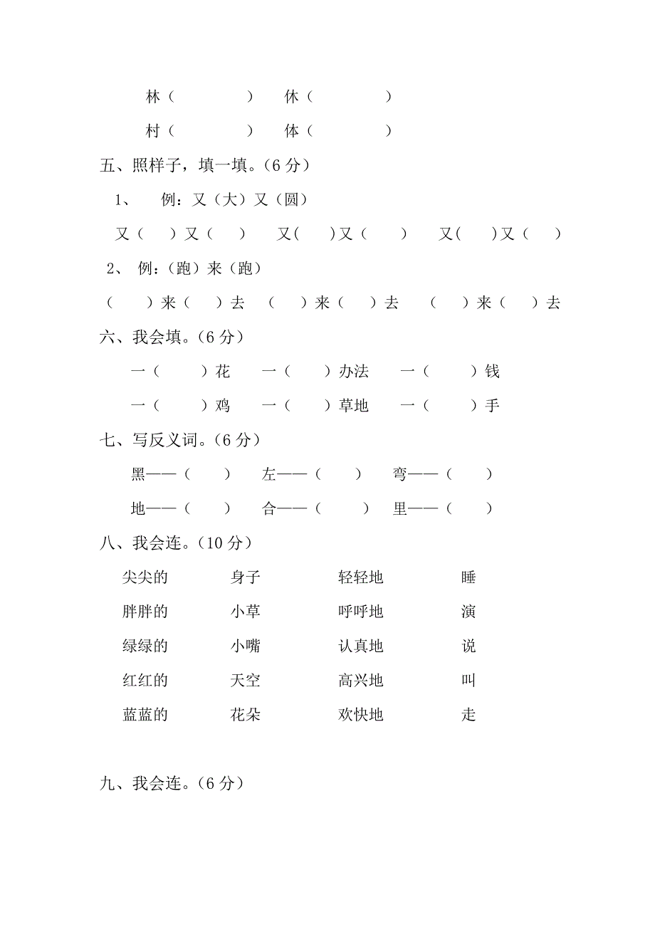 一年级语文下册自编卷1_第2页