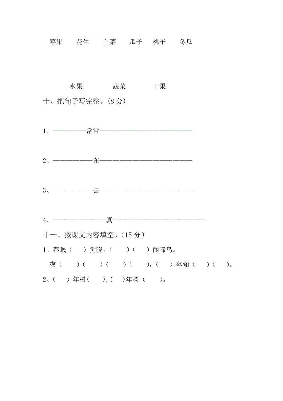 一年级语文下册自编卷1_第3页