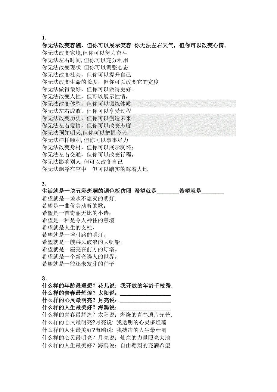 七年级上册期末专题——仿句集锦答案_第1页