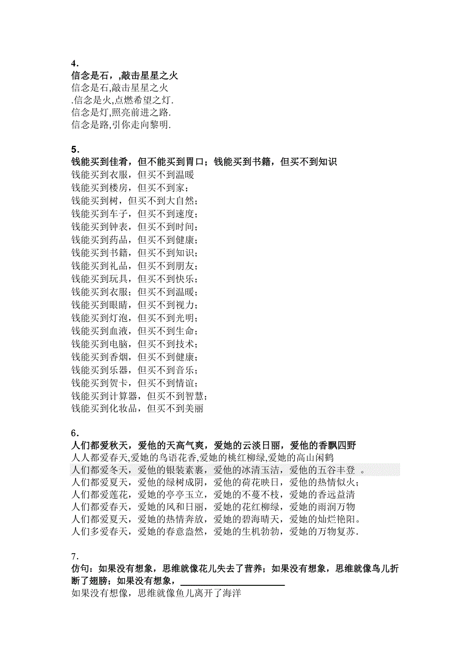 七年级上册期末专题——仿句集锦答案_第2页