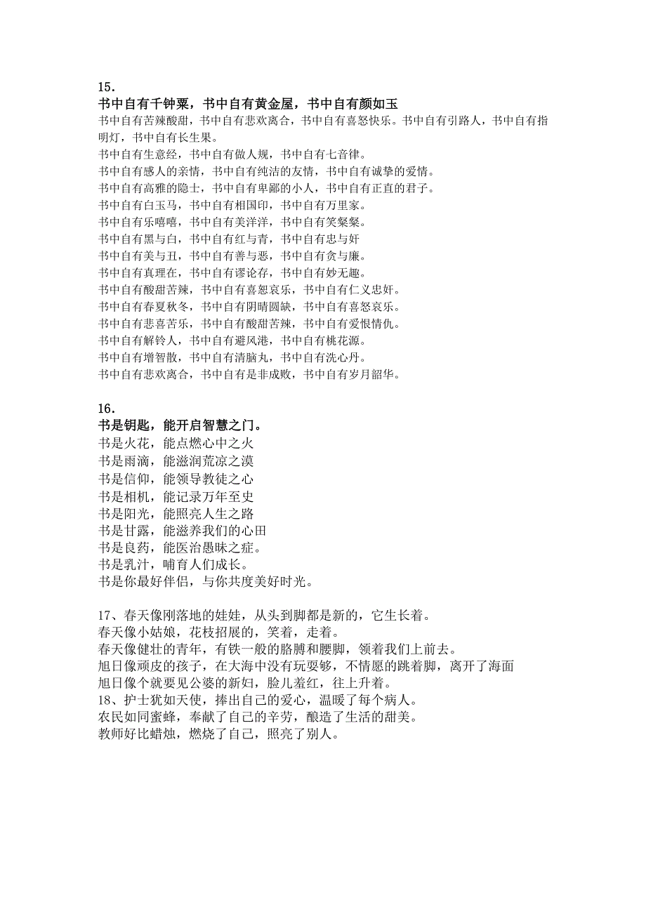 七年级上册期末专题——仿句集锦答案_第4页