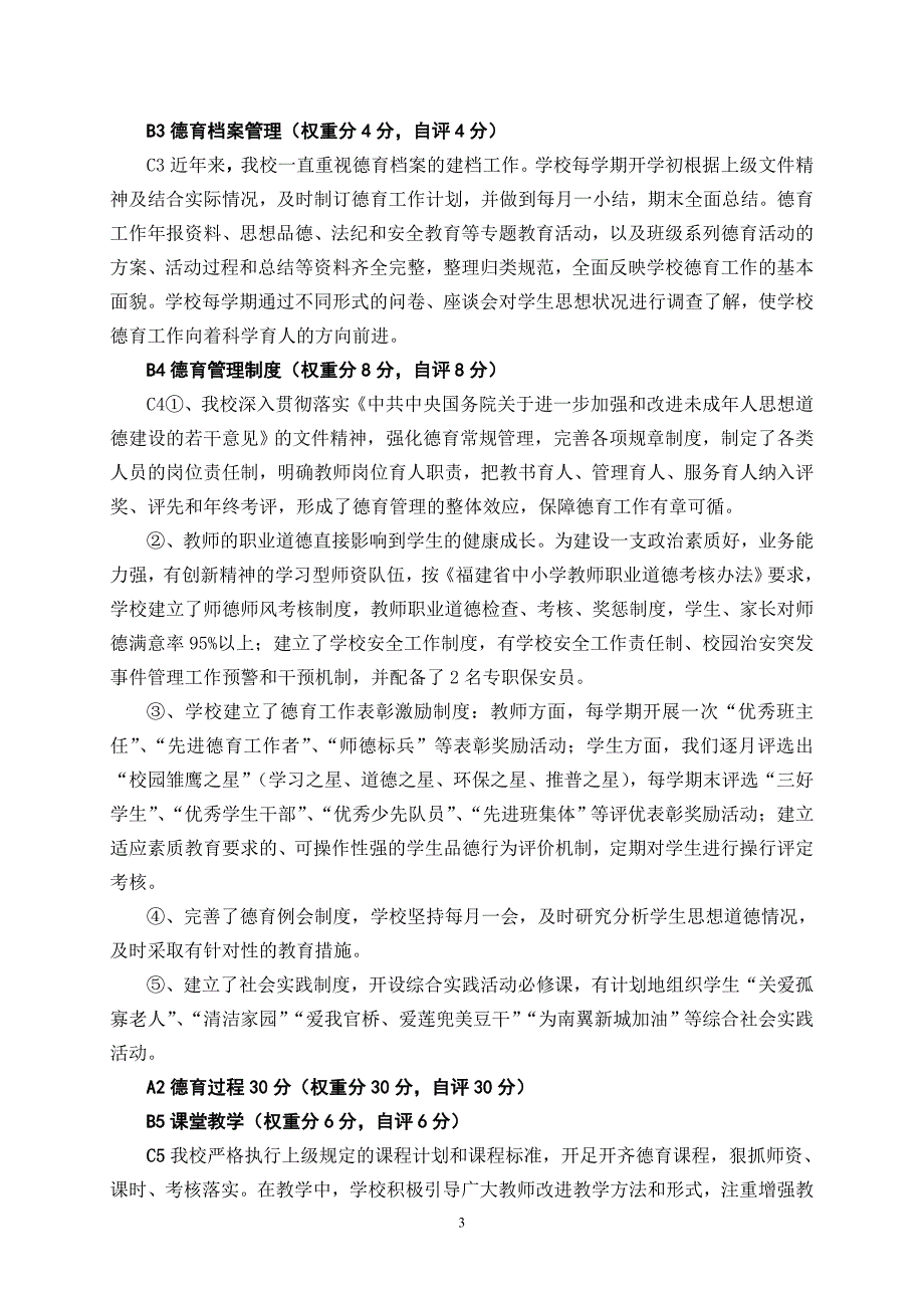 2参评县德育先进校自评报告_第4页