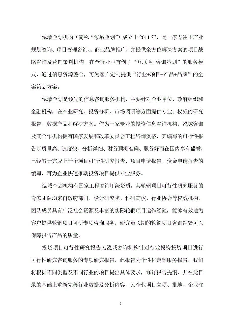 轮辋项目可行性研究分析报告_第2页