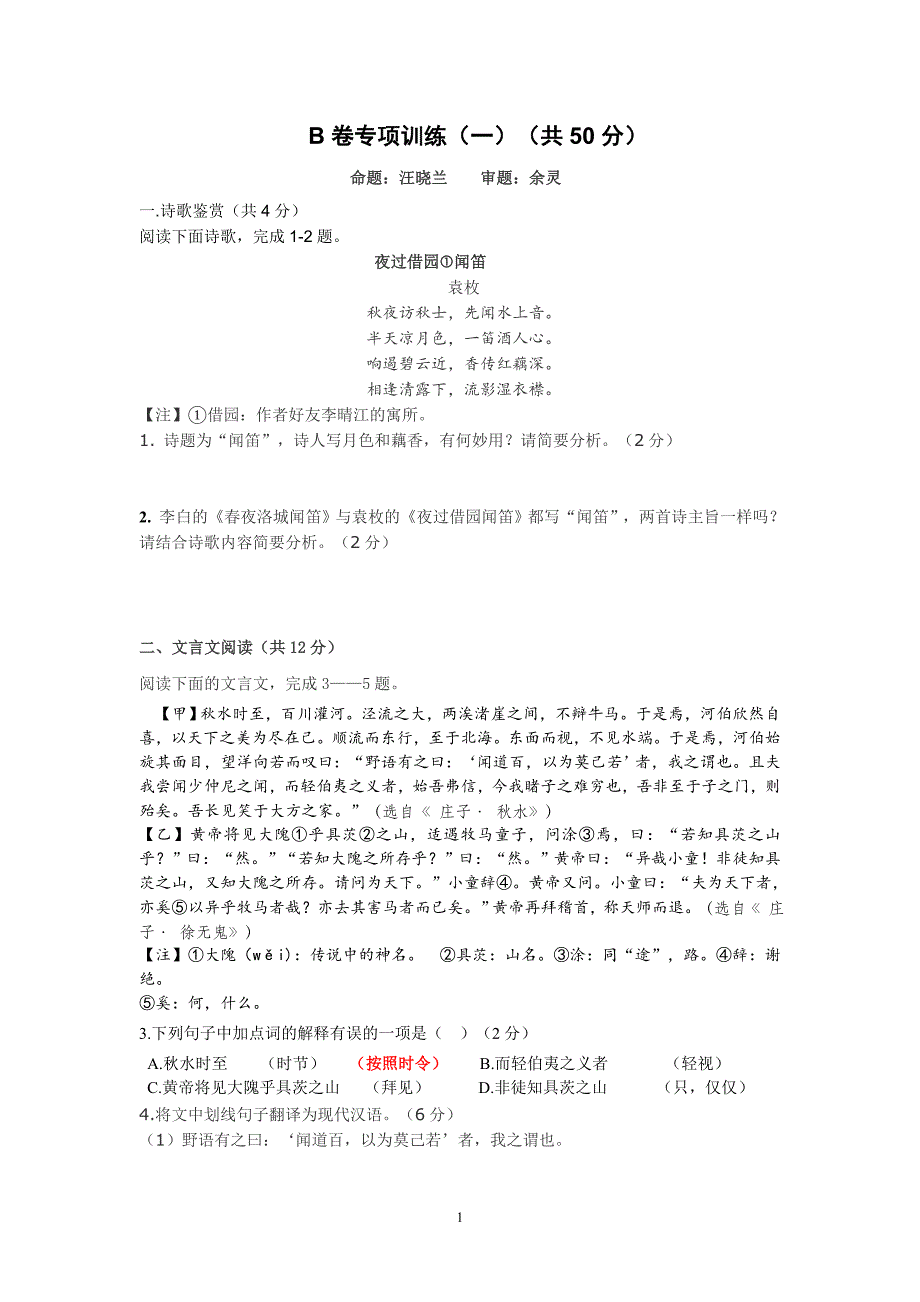 七中育才资料17届初三语文《B卷专项训练》试卷_第1页