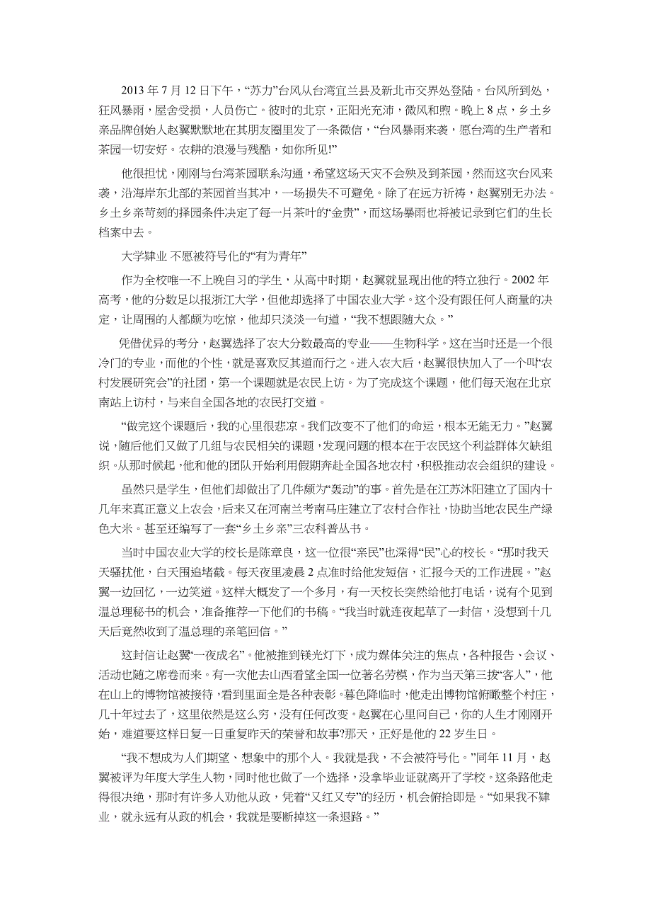 乡土乡亲赵翼：以茶为伴做果壳豆瓣的混合体_第2页