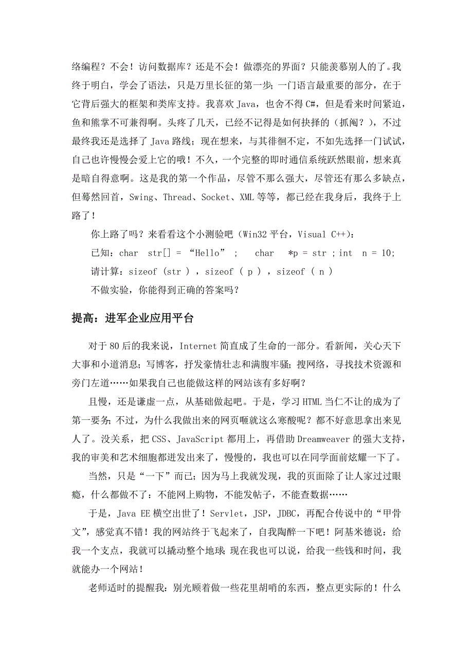 从入门到卓越——大学生的软件开发成长之路_第2页