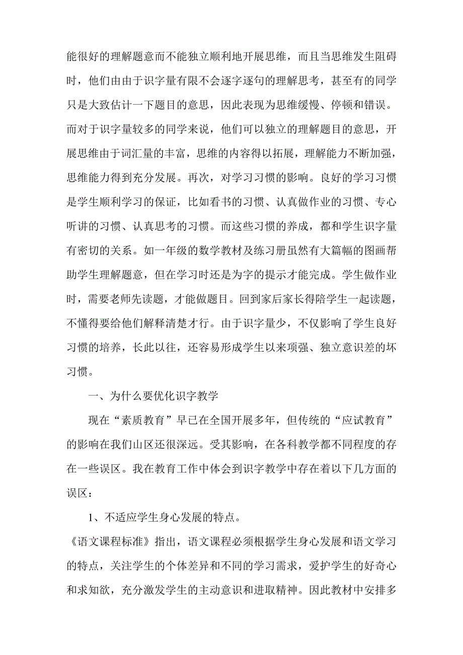 从激发兴趣入手优化识字教学1_第2页