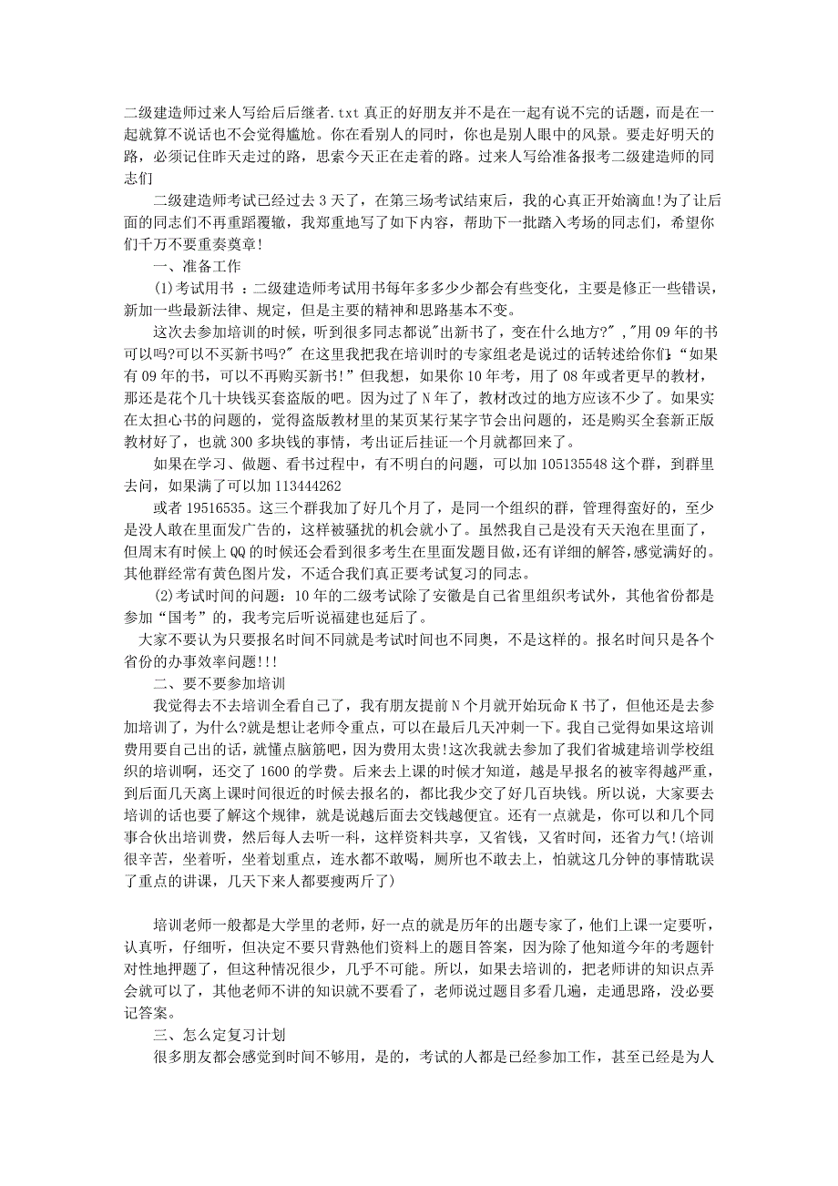 二级建造师过来人写给后后继者_第1页