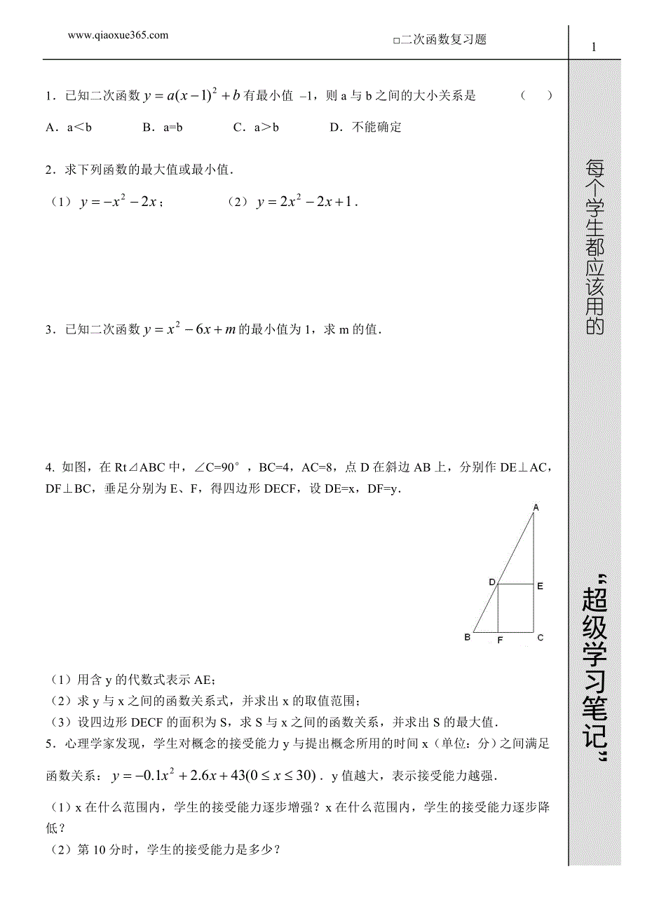 初中数学二次函数复习题_第1页