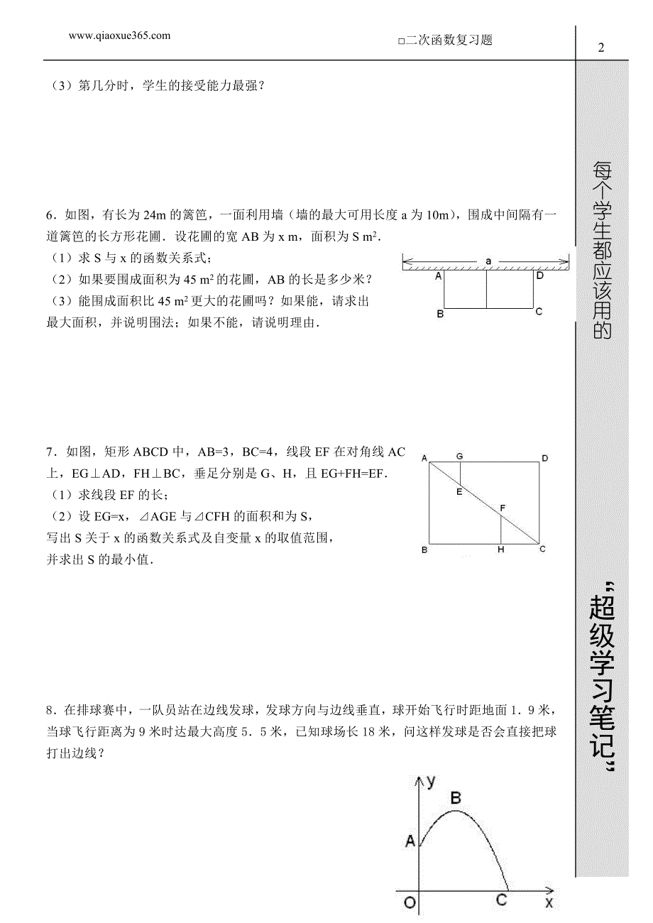 初中数学二次函数复习题_第2页