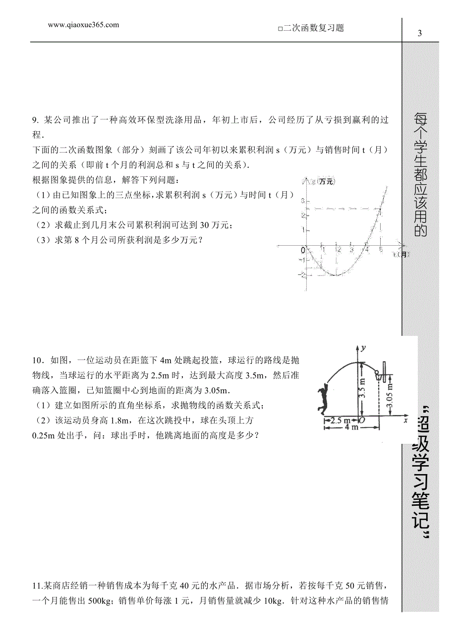 初中数学二次函数复习题_第3页