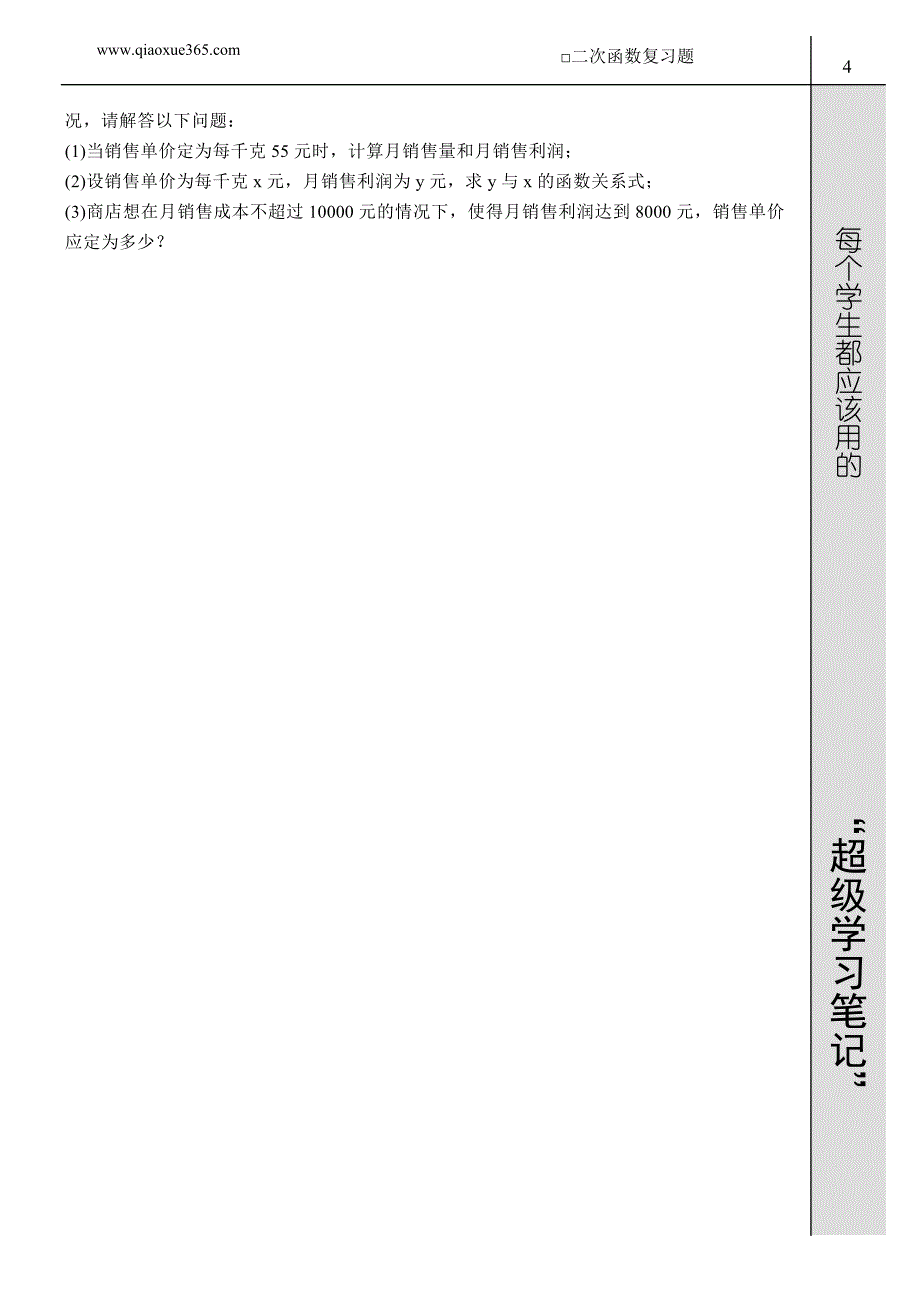 初中数学二次函数复习题_第4页