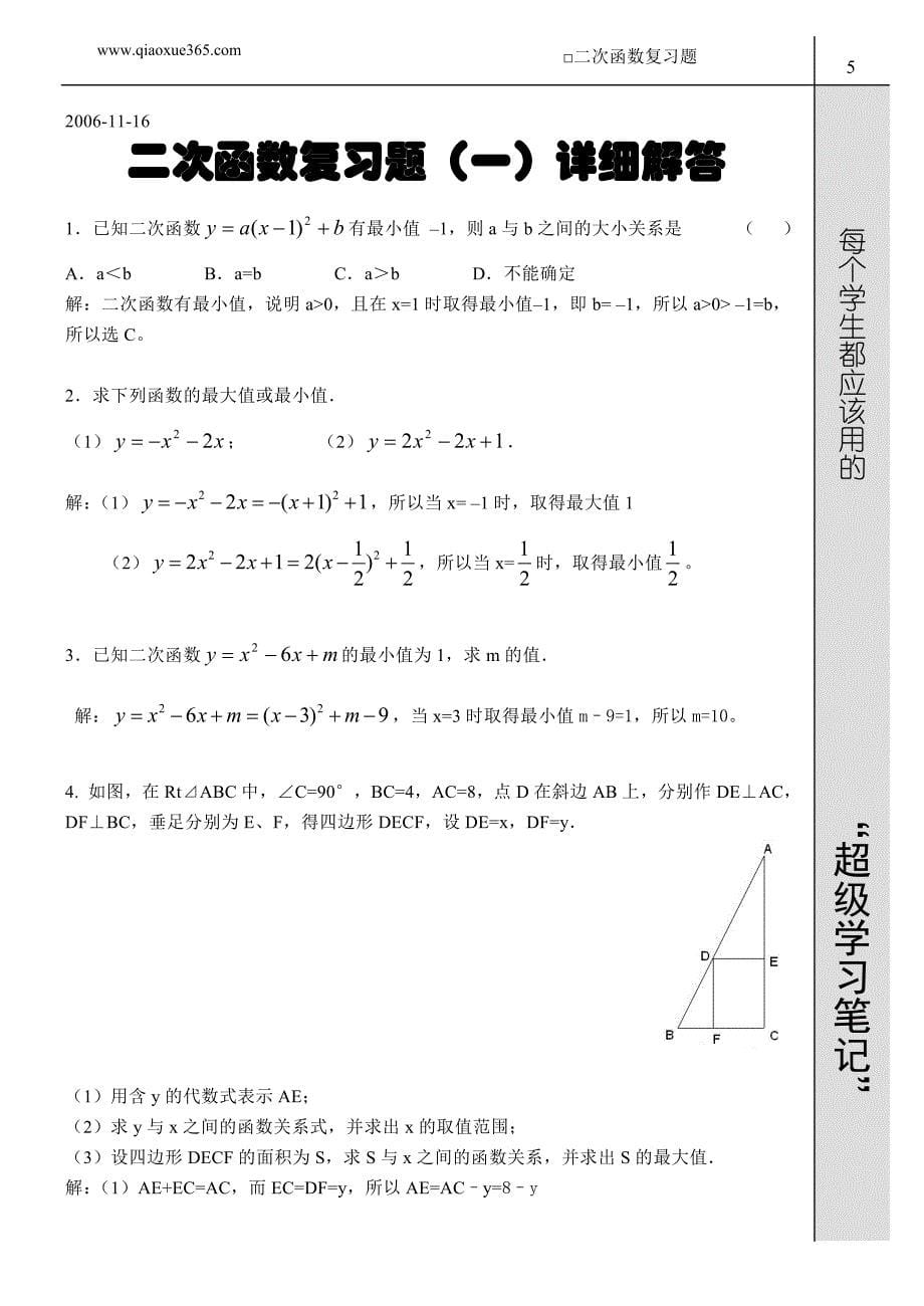 初中数学二次函数复习题_第5页