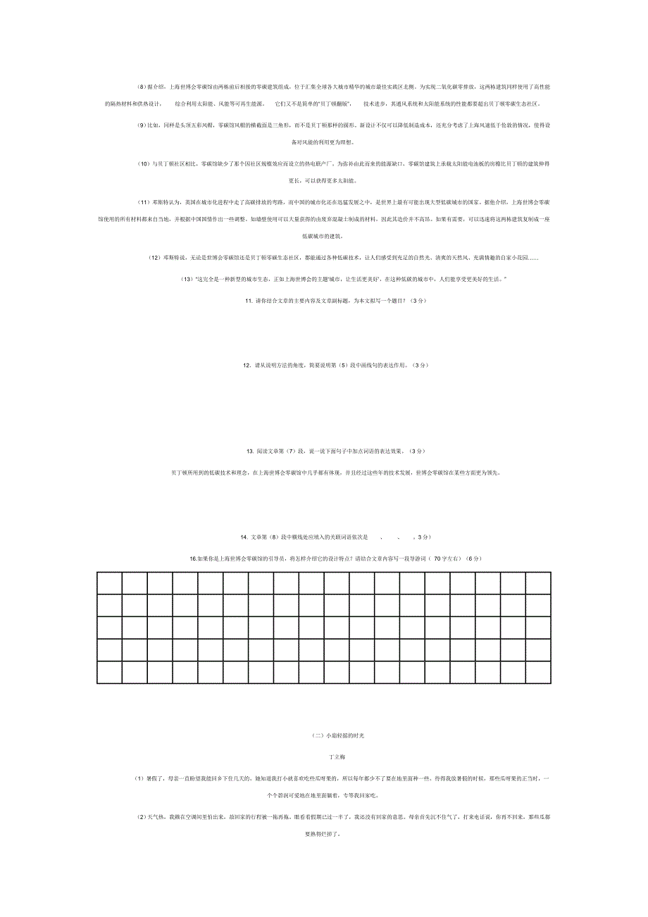 初中语2011中考模拟试题试题三_第3页